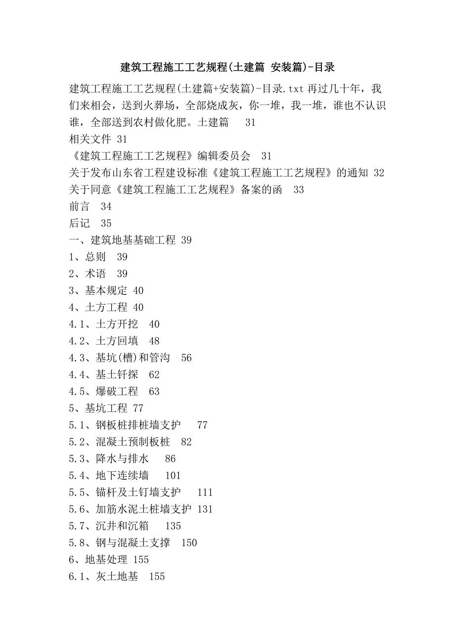 建筑工程施工工艺规程(土建篇 安装篇)-目录_第1页