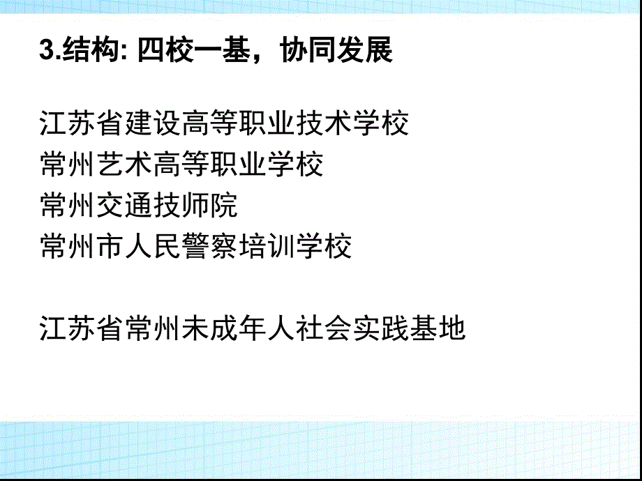 孙建波-殷村职教园区融合构想 - 福州职业技术学院_第4页