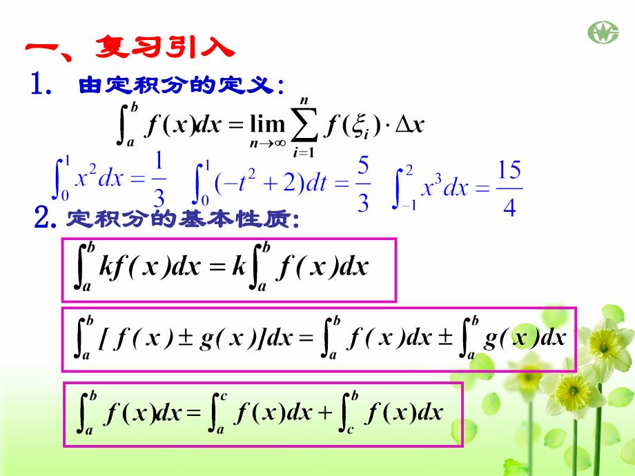 微积分基本定理_第2页