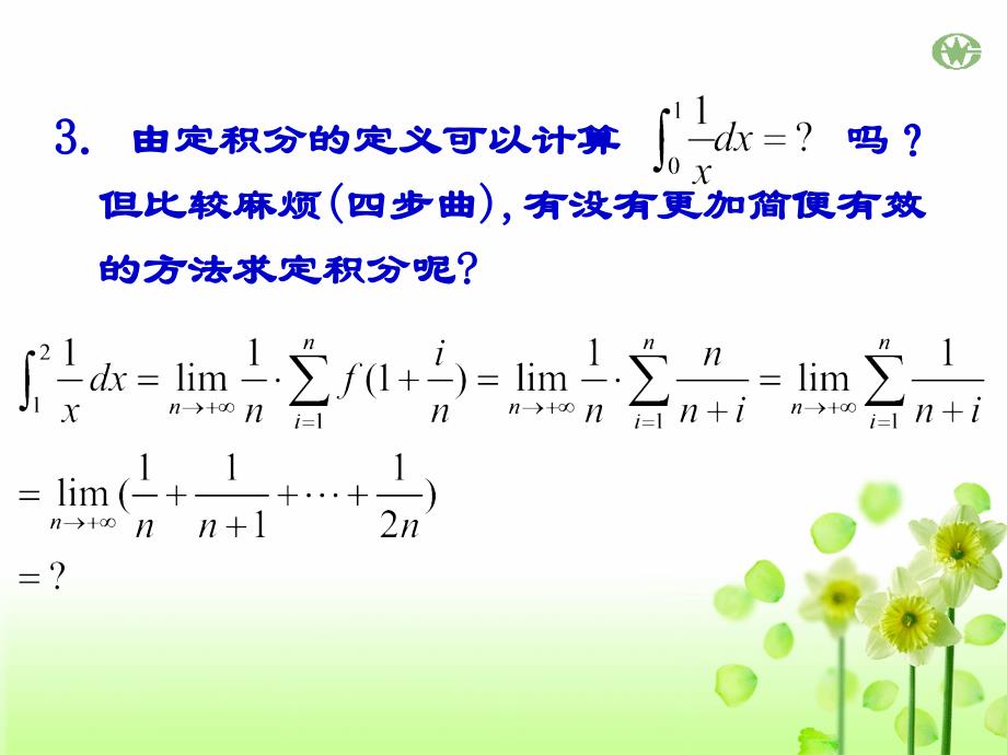 微积分基本定理_第3页