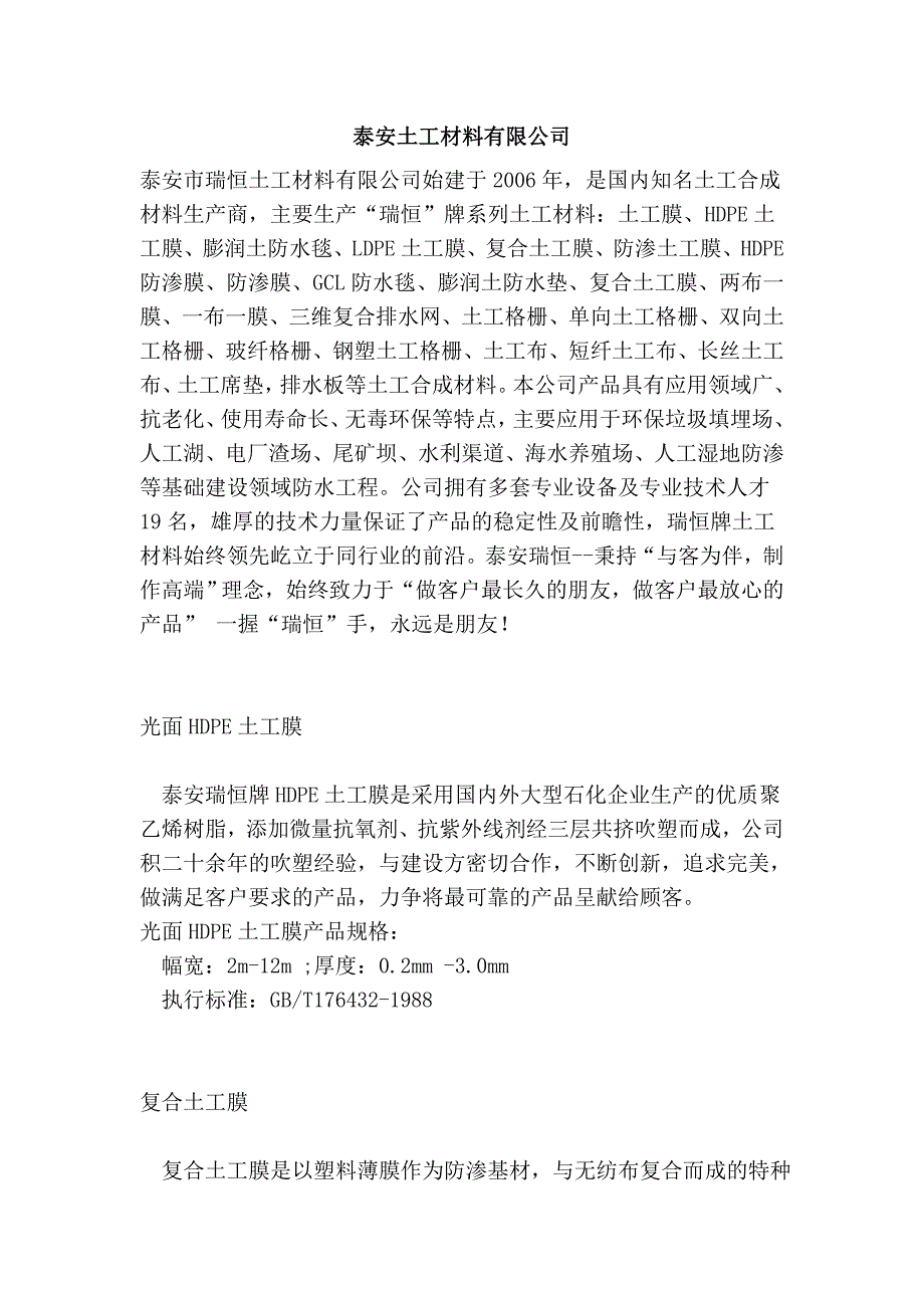 泰安土工材料有限公司_第1页