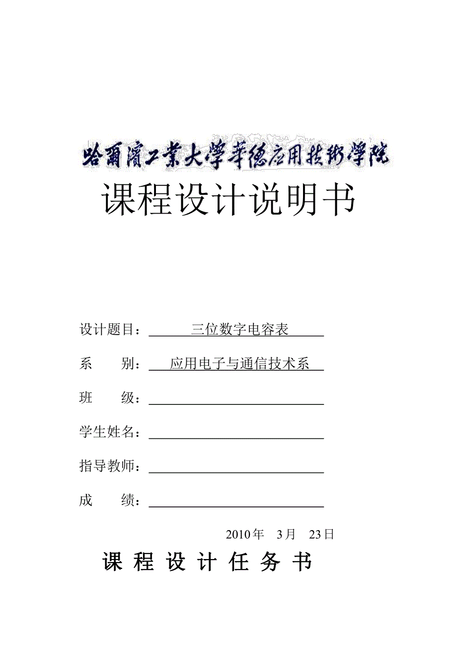 三位数字电容表课程设计_第1页