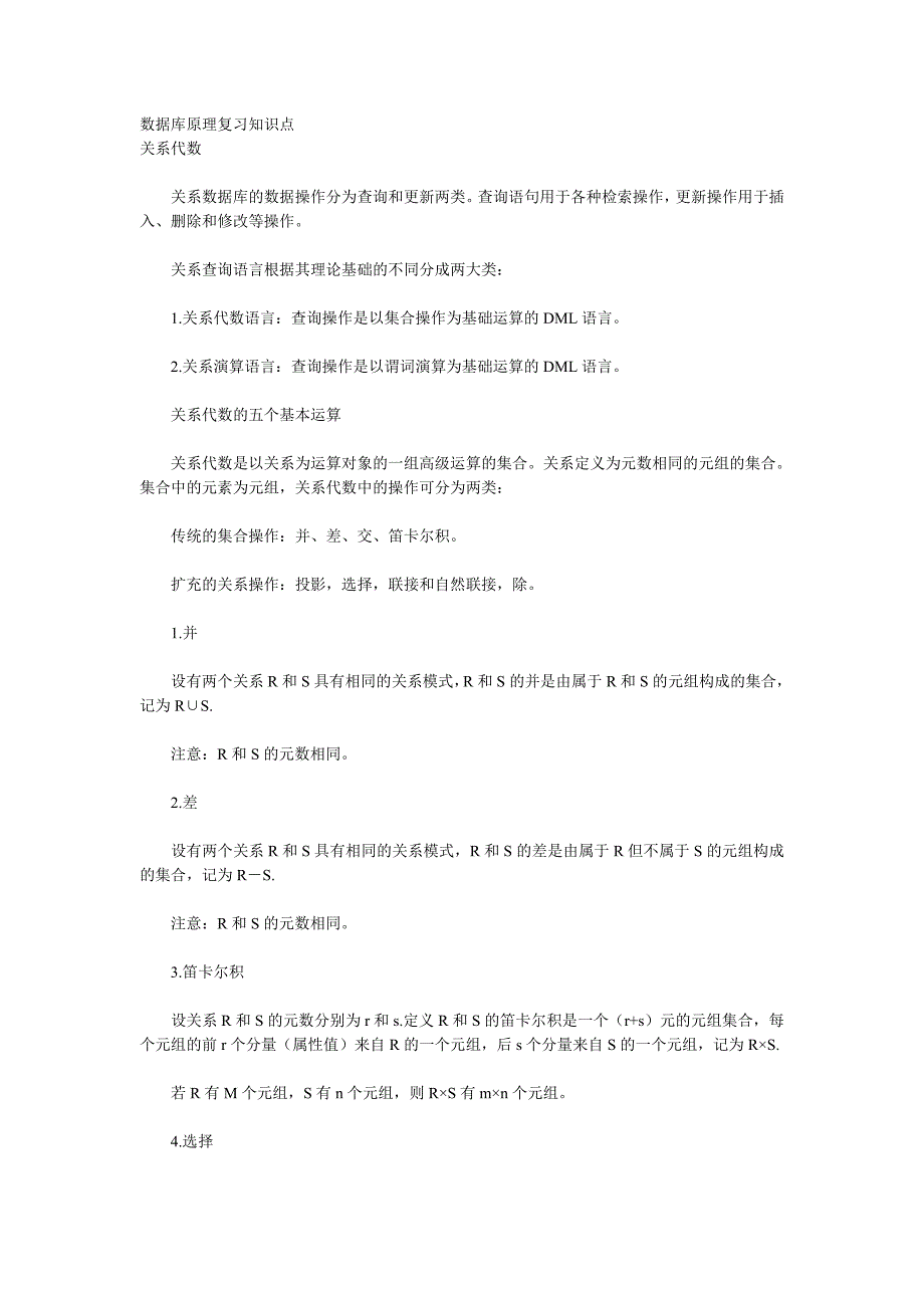 数据库原理复习知识点_第1页