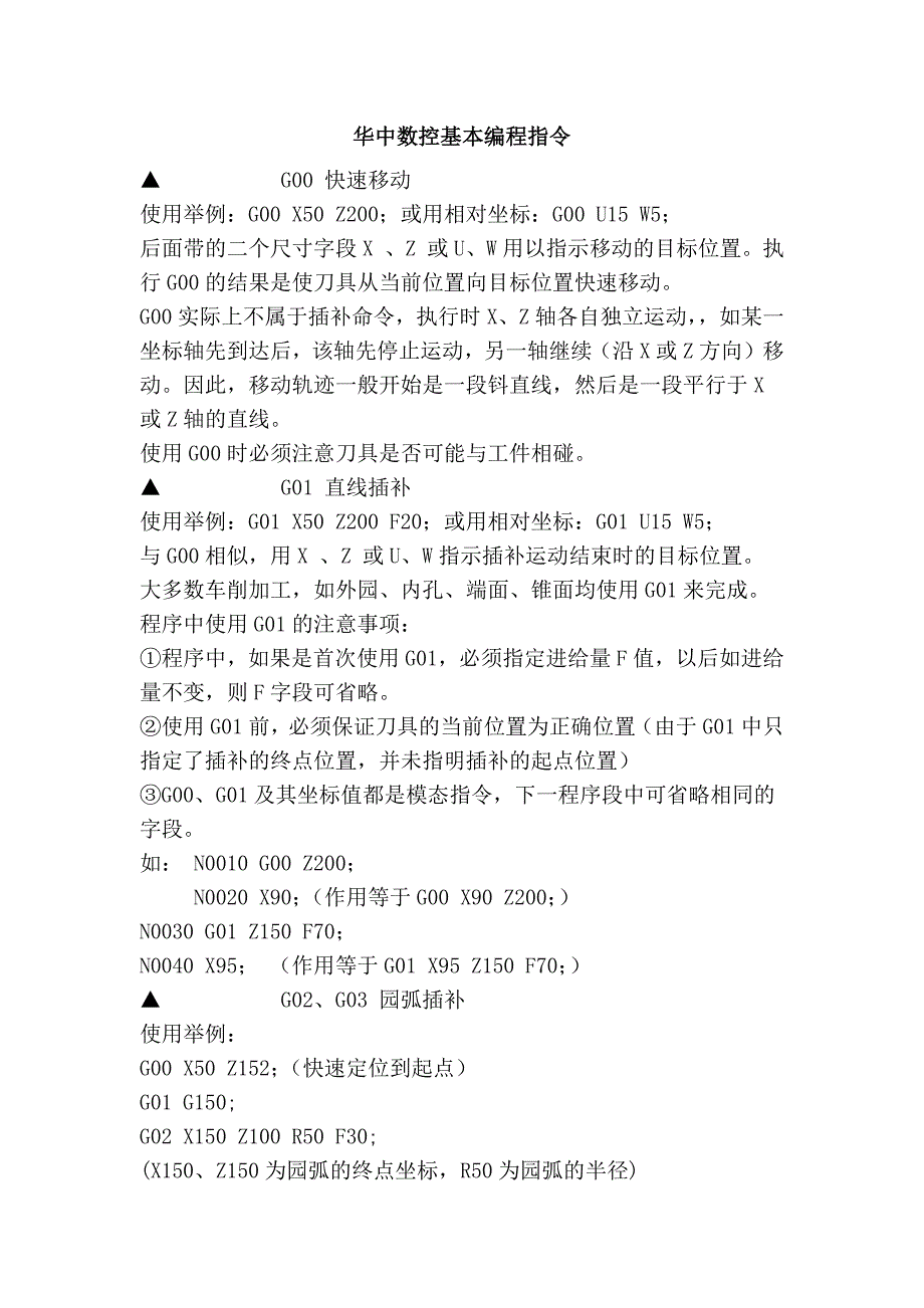 华中数控基本编程指令_第1页