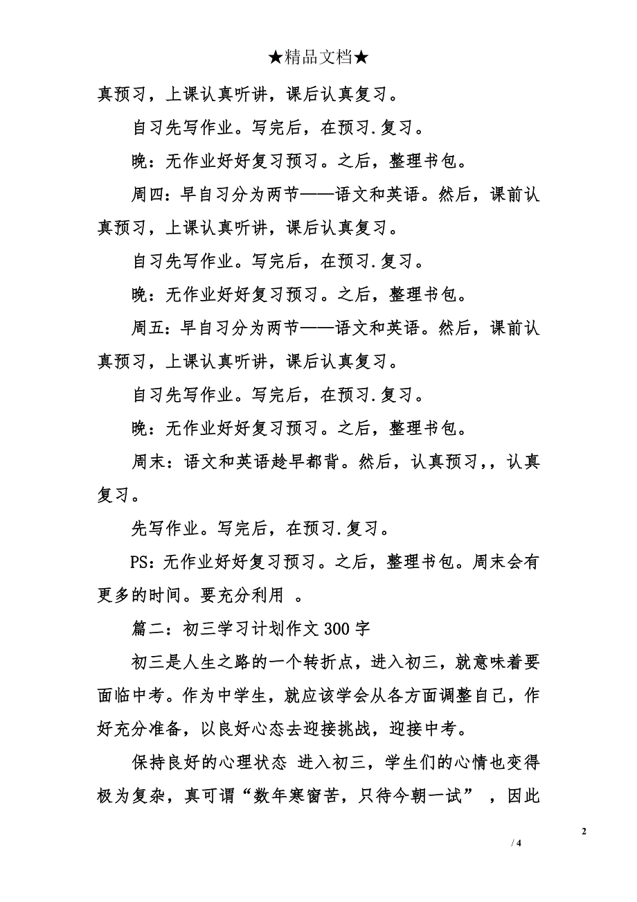 初三学习计划作文300字-初三学习计划作文_第2页