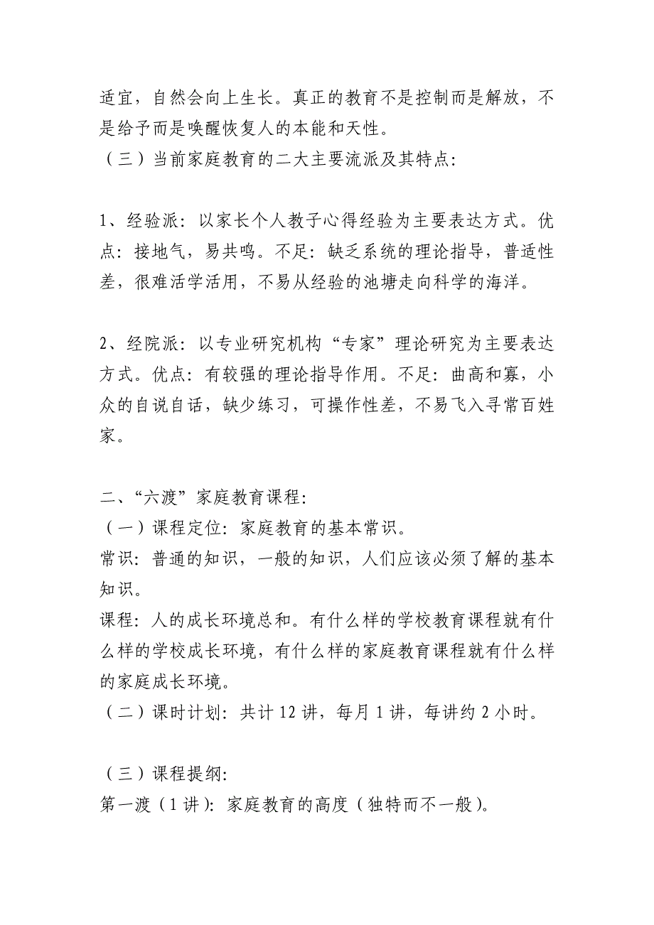 田玉六渡家长课堂_第2页