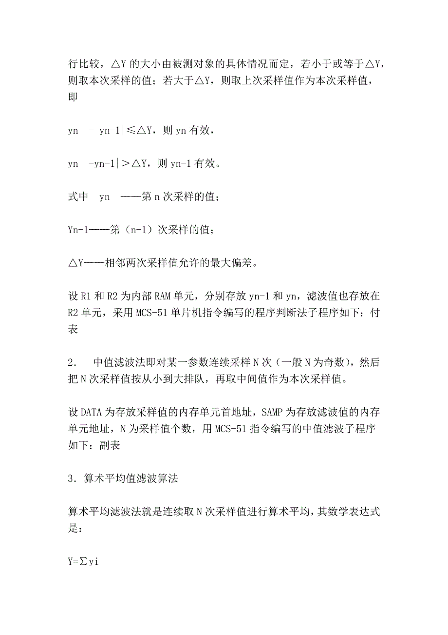 单片机系统中数字滤波的算法_第2页