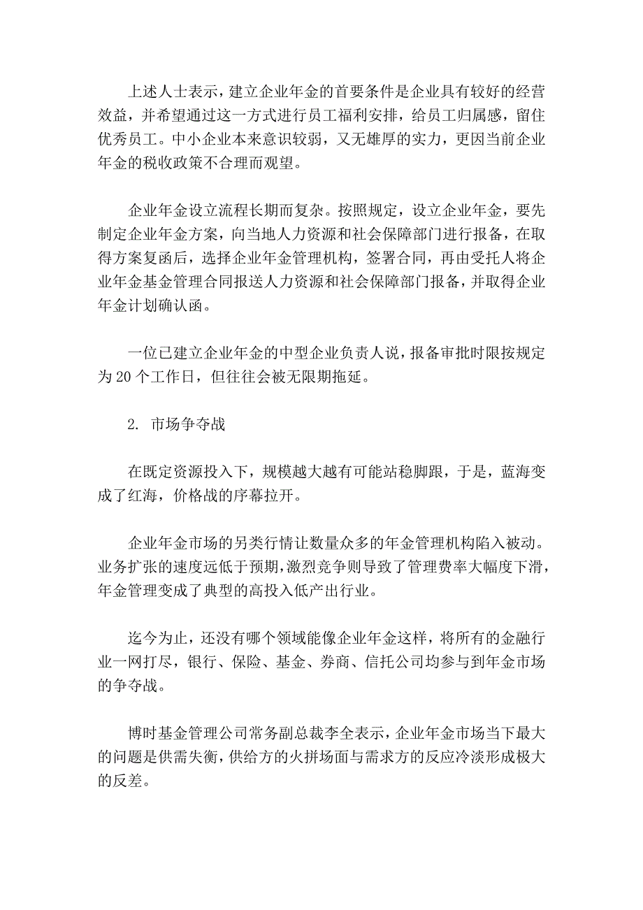 企业年金期待政策破冰 养老保险公司生存困惑_第3页