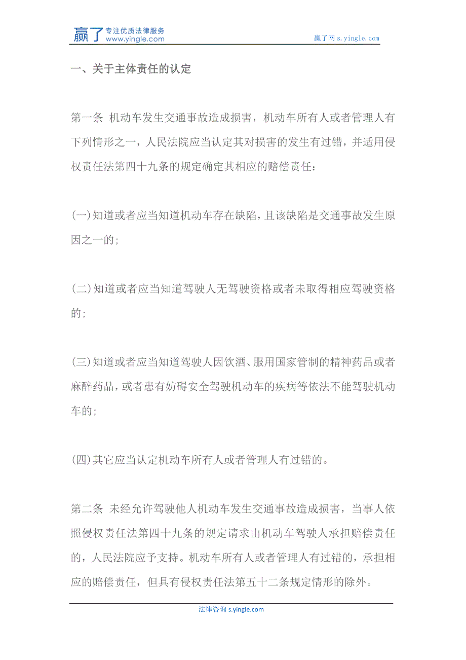 机动车道路交通事故损害赔偿解释_第2页