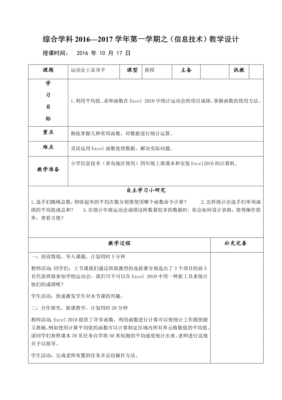 青岛版信息技术四年级上册第六课《运动会上显身手》教案_第1页