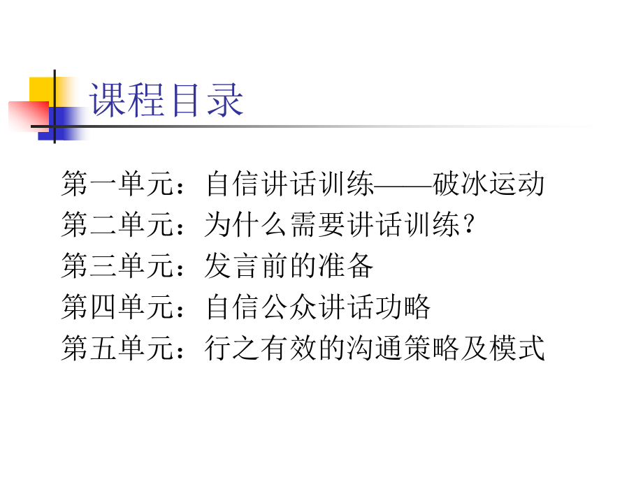 修身养性、自我提升之演讲篇：自信演讲训练_第2页