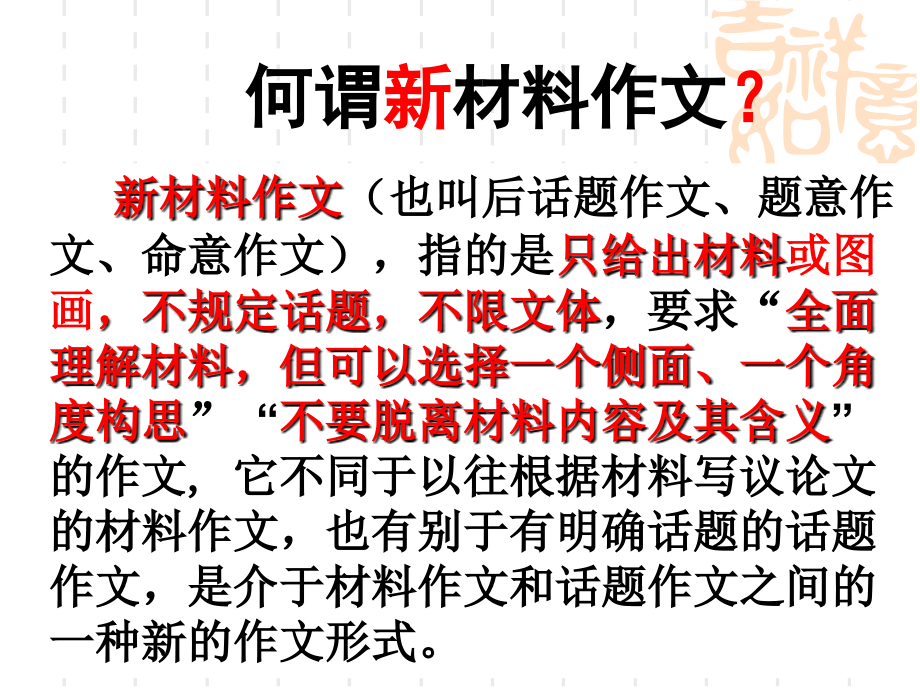 高考语文复习资料-新材料作文的审题立意_第3页