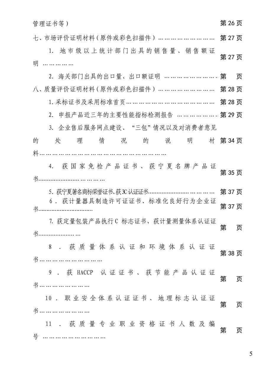 年宁夏名牌填报范本附件_第5页