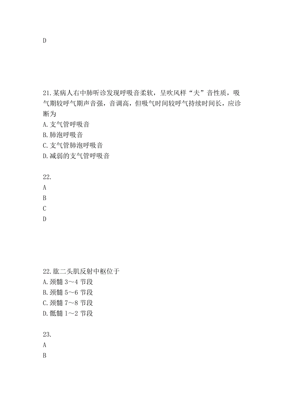 国家基本药物应用_第2页