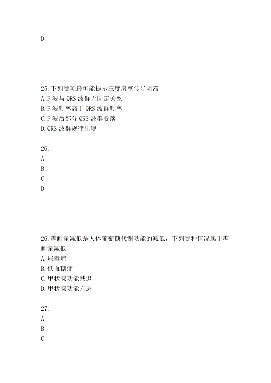 国家基本药物应用_第4页