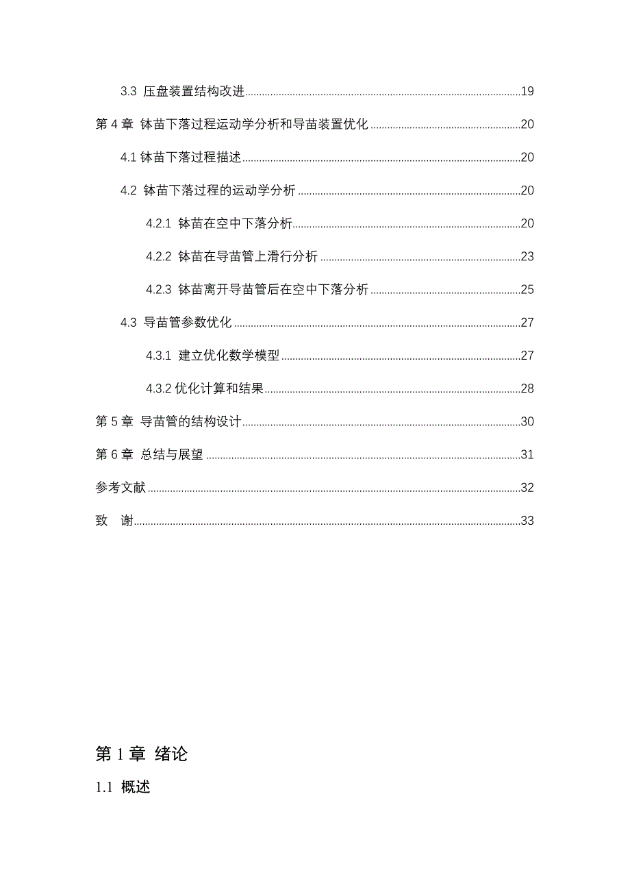 水稻抛秧机毕业论文_第4页