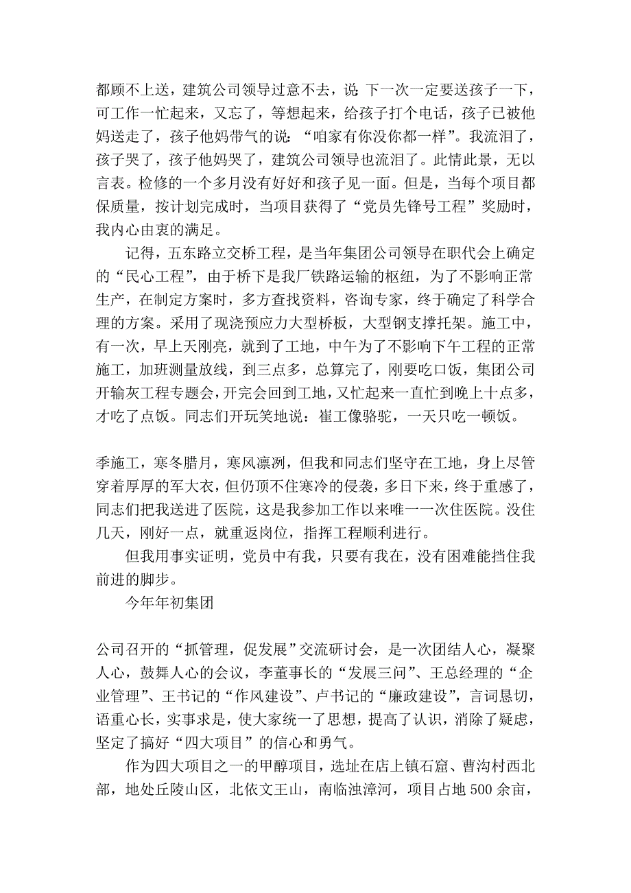 建筑工程公司经理助理先进事迹材料_第3页