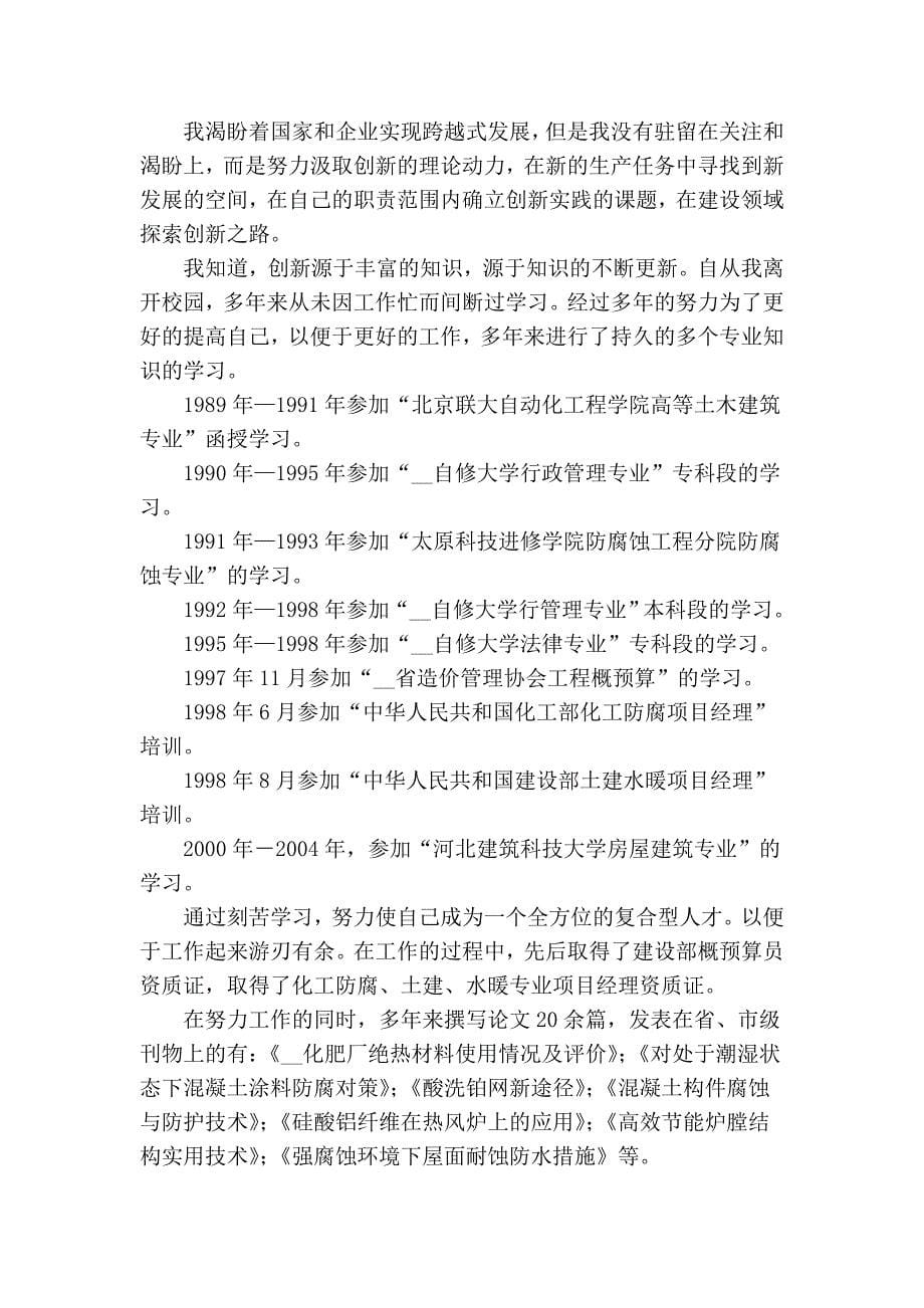 建筑工程公司经理助理先进事迹材料_第5页