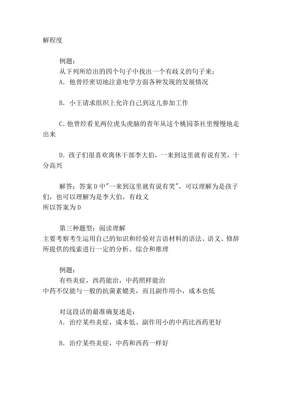 《综合知识与职业能力测试(教育类)》考试大纲 - 深280_第4页