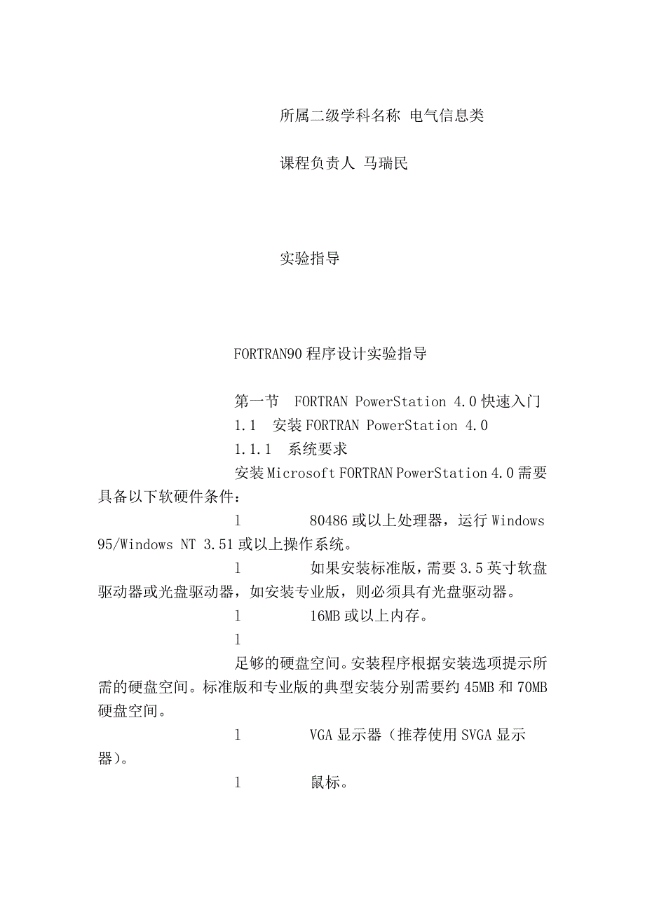 fortran程序设计 - 大庆石油学院_第4页