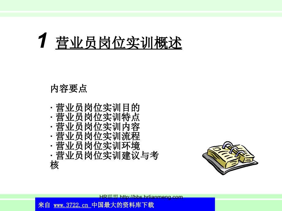 营业员岗位实训(ppt 96)_第3页