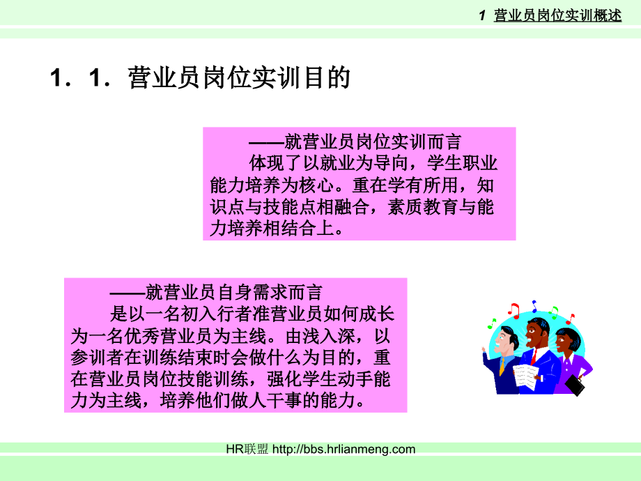 营业员岗位实训(ppt 96)_第4页