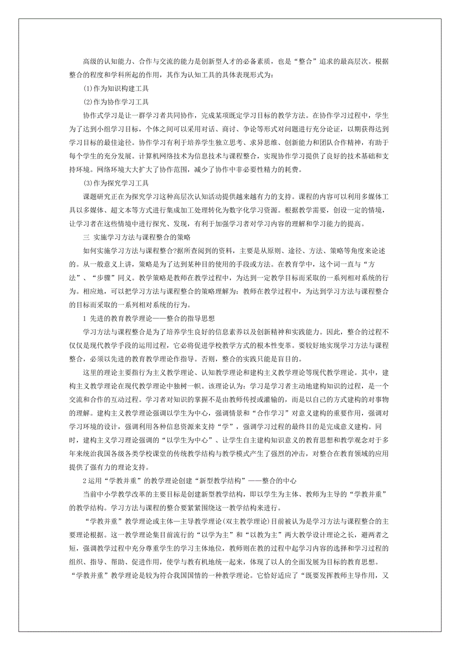 自主、合作、探究与课程整合问题的思考_第2页