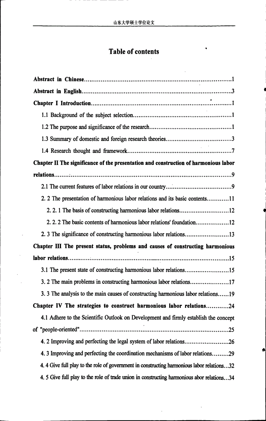 我国和谐劳动关系构建研究_第2页