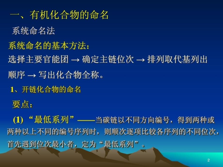 有机化学复习重点 曾少琼_第2页