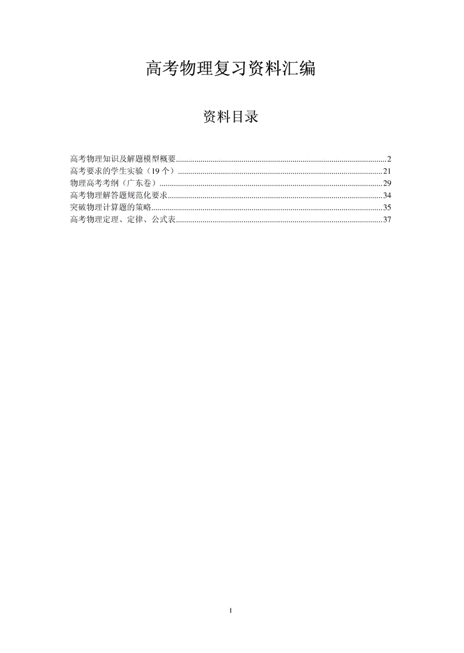 高考物理复习资料汇编_第1页