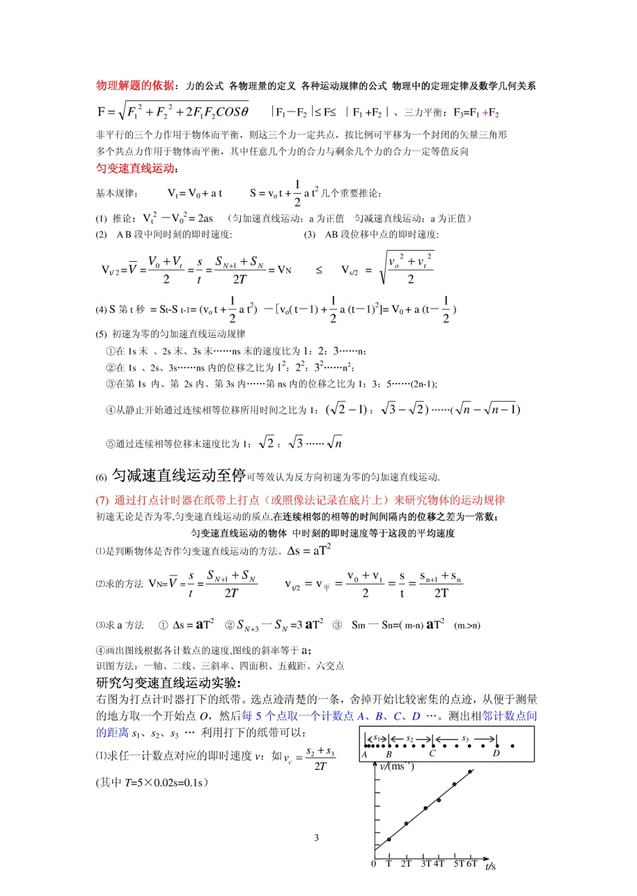 高考物理复习资料汇编_第3页