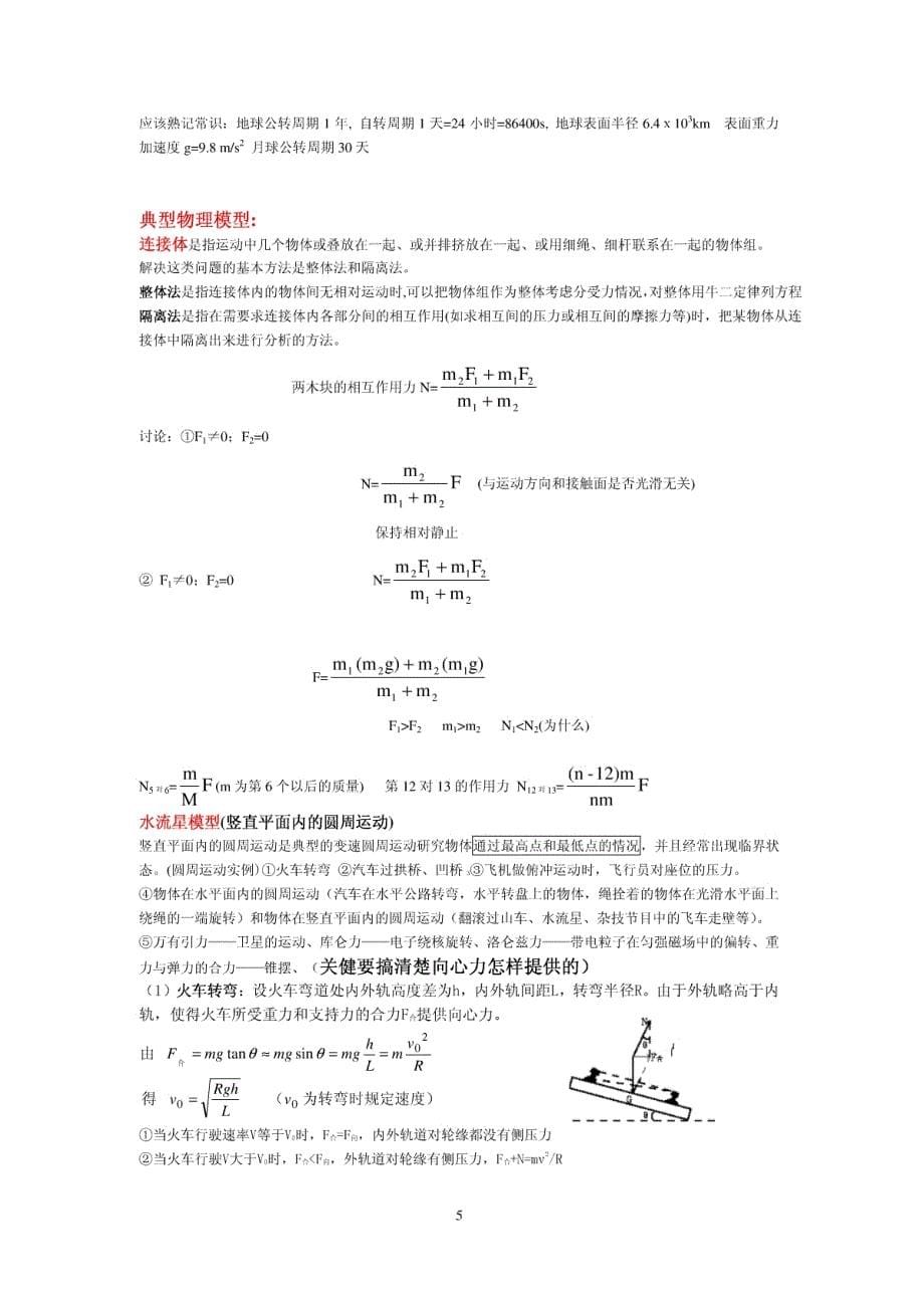 高考物理复习资料汇编_第5页