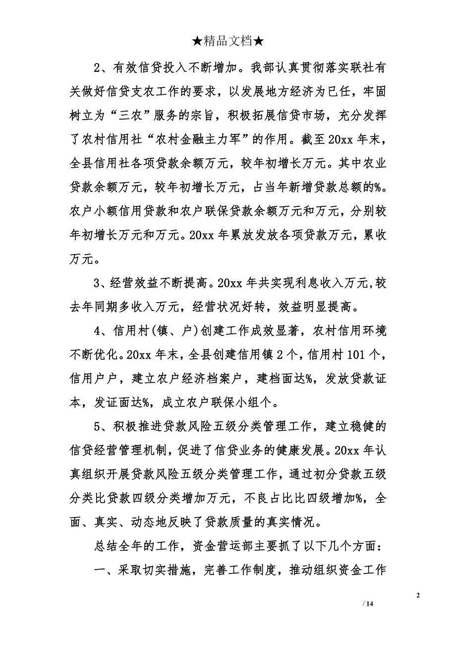 运营主管年终总结_第2页