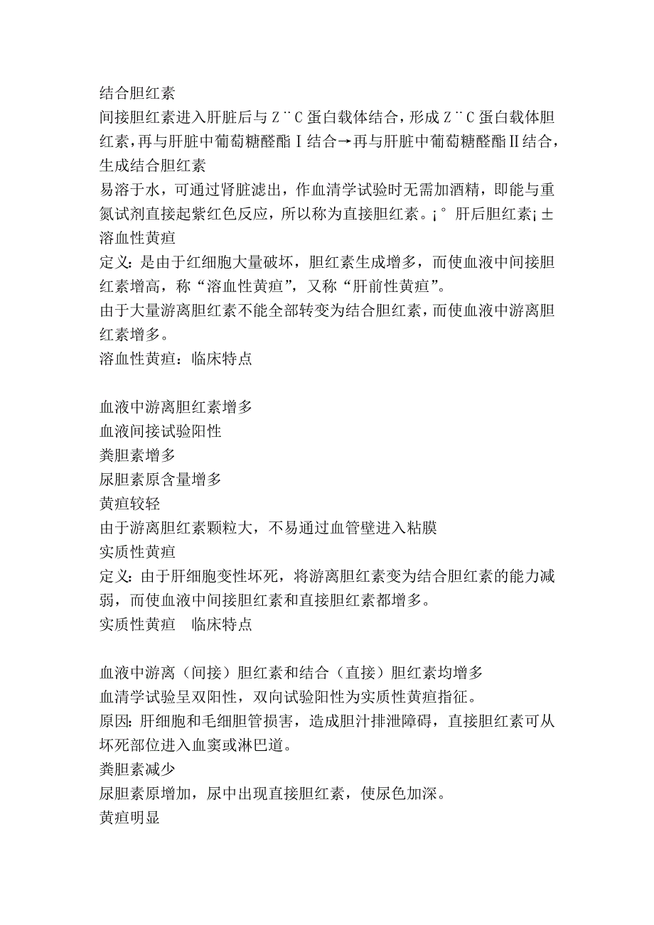 《兽医内科学》重点知识梳理：第三章_第3页