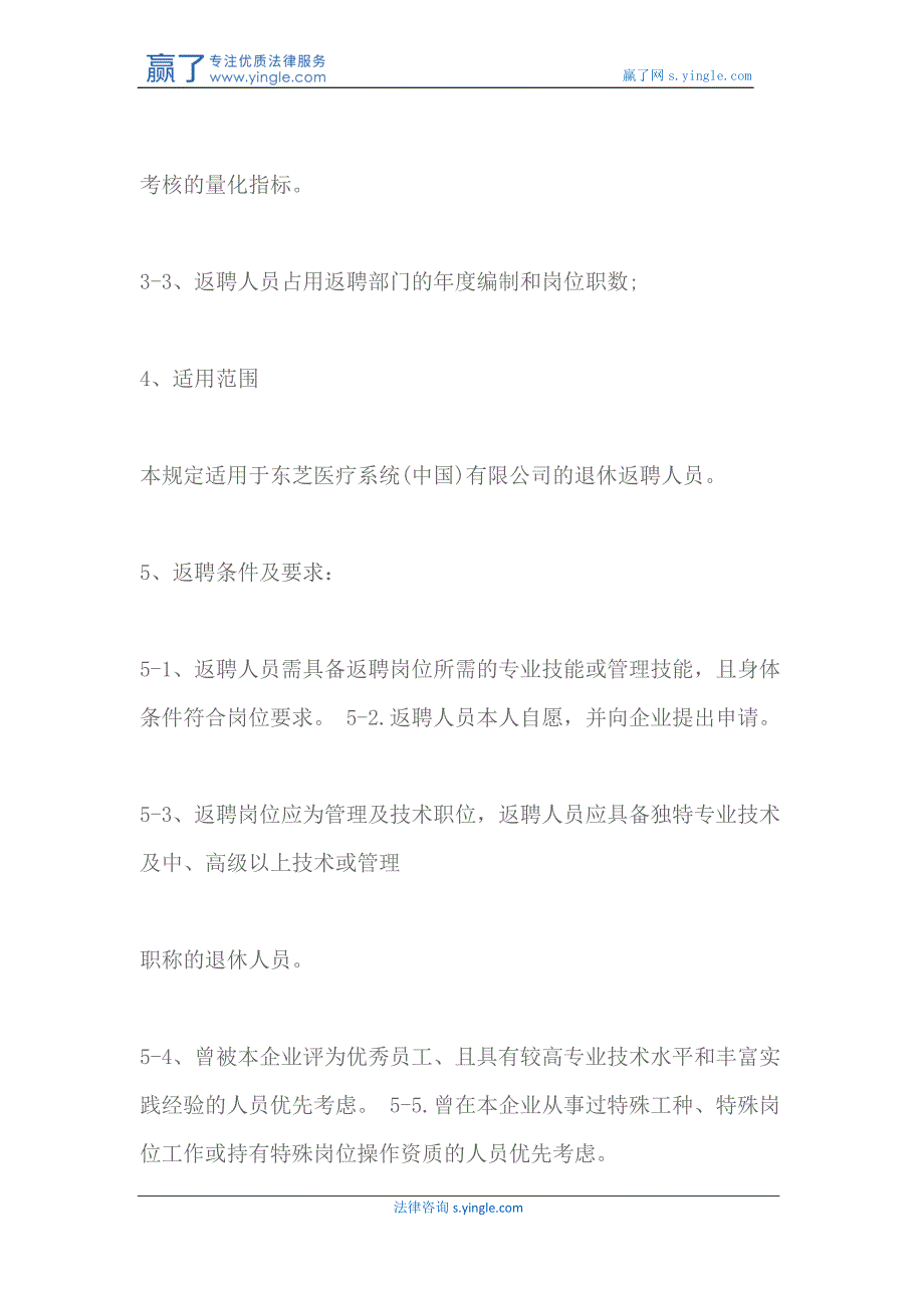 退休人员返聘规定是怎样的_第3页