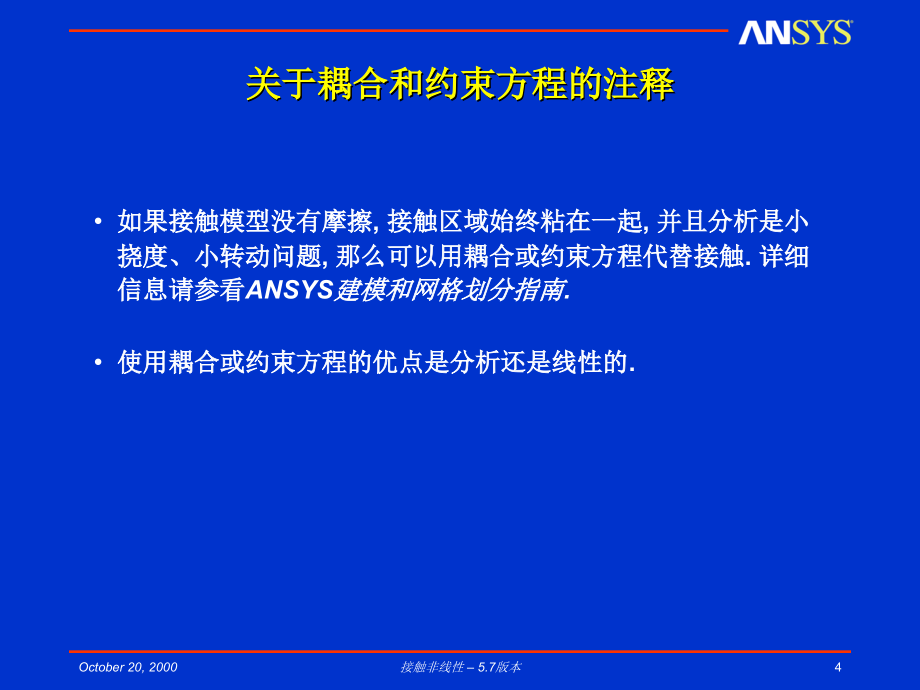 ansys接触分析_第4页