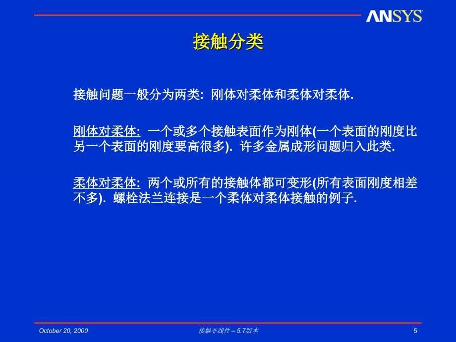 ansys接触分析_第5页