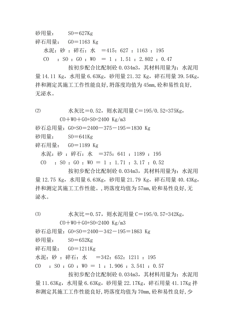 混凝土配合比试验_第3页