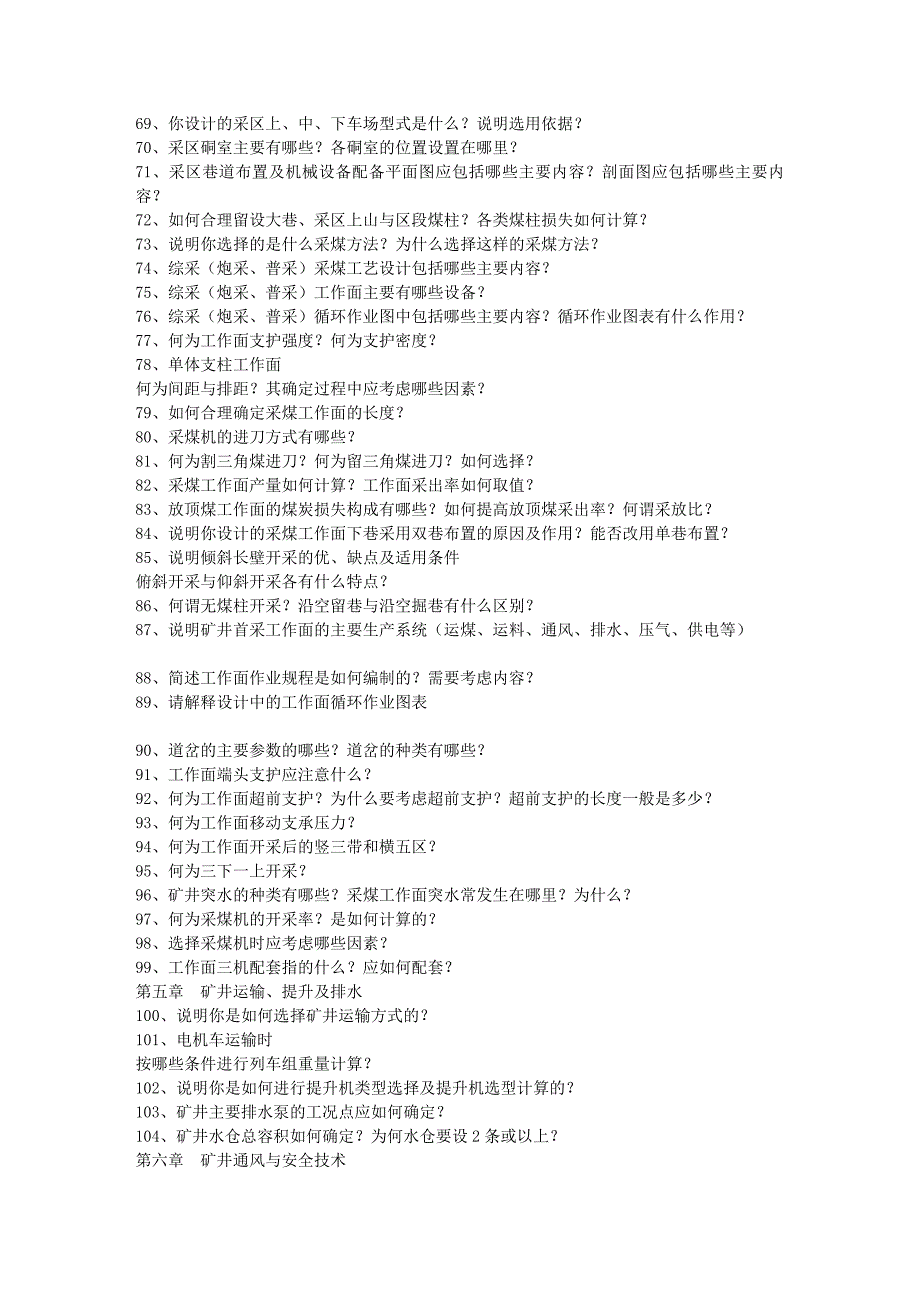 河南理工大学采矿工程专业毕业答辩问题库4271693_第3页