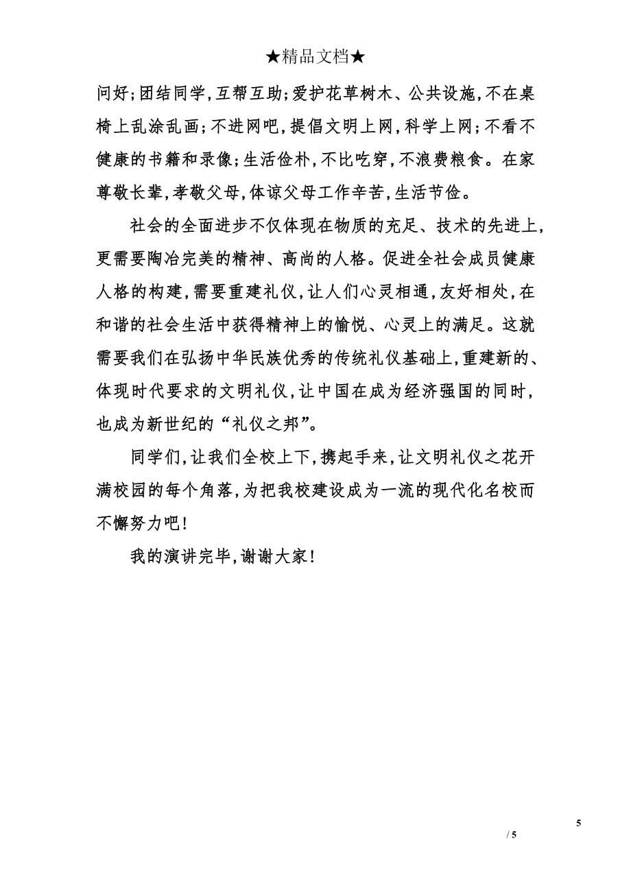 播撒现代文明，构建和谐社会_第5页