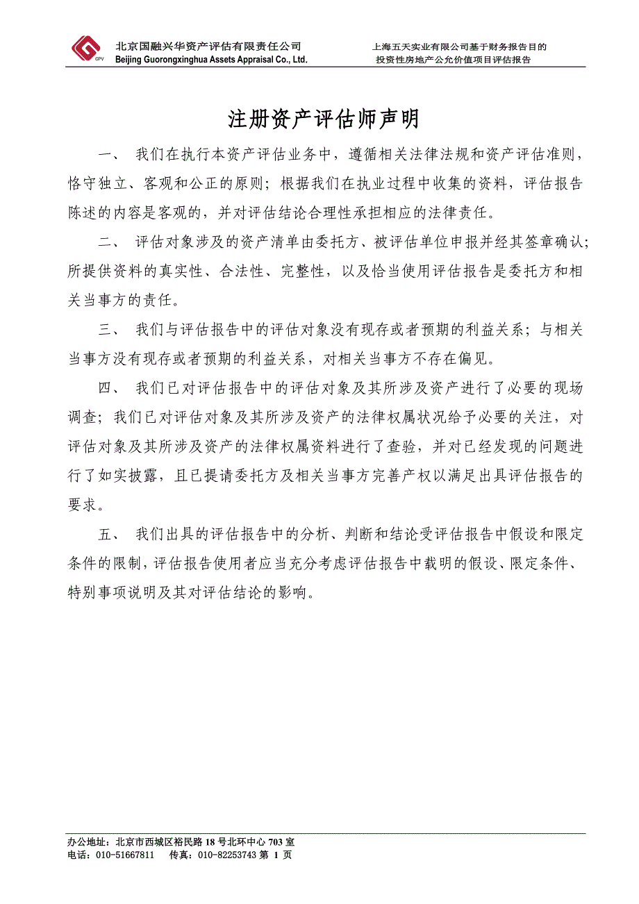 上海五天实业有限公司基于财务报告目的投资性房地产公允价值项目评估报告_第3页