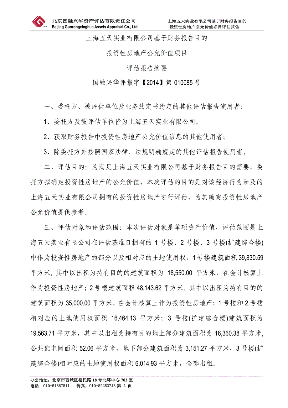 上海五天实业有限公司基于财务报告目的投资性房地产公允价值项目评估报告_第4页