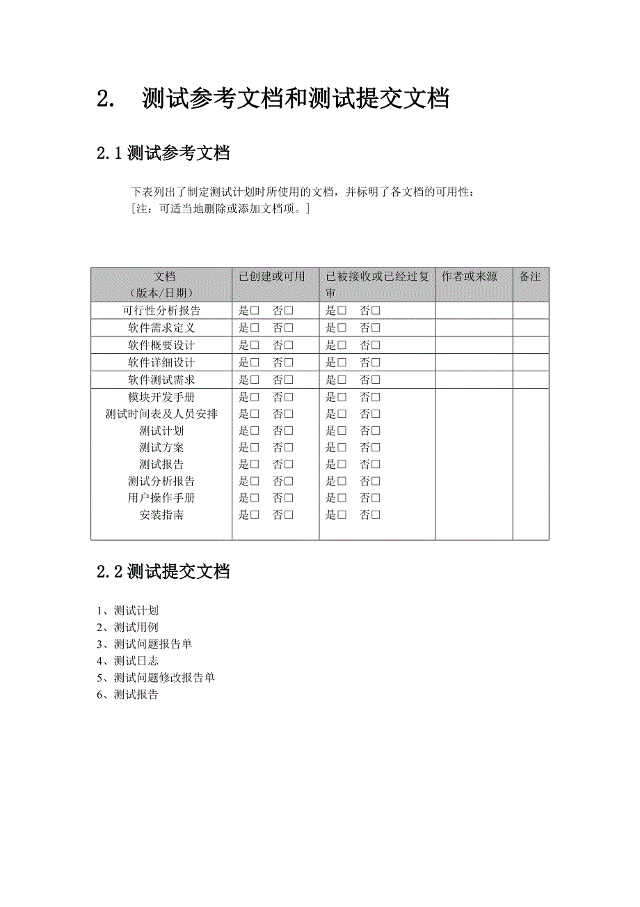 朝阳区卫生信息网测试计划_第3页