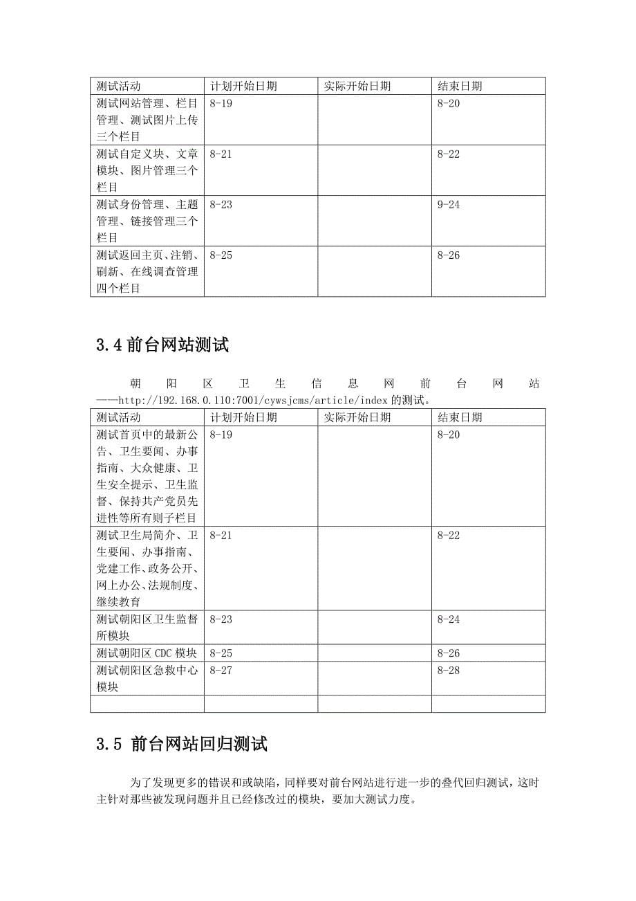 朝阳区卫生信息网测试计划_第5页