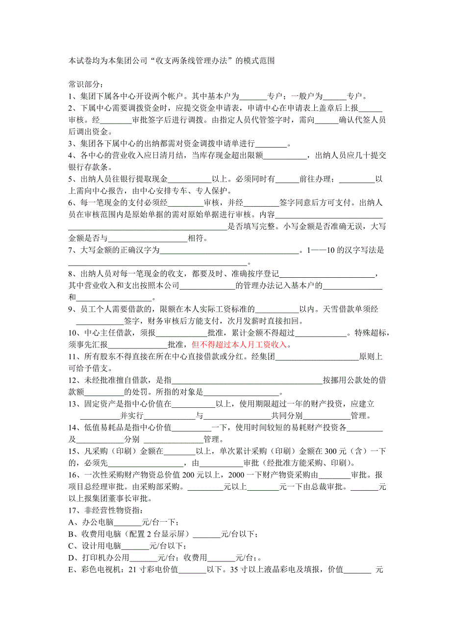 本试卷均为本集团公司_第1页