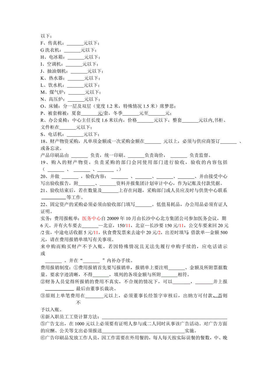 本试卷均为本集团公司_第2页