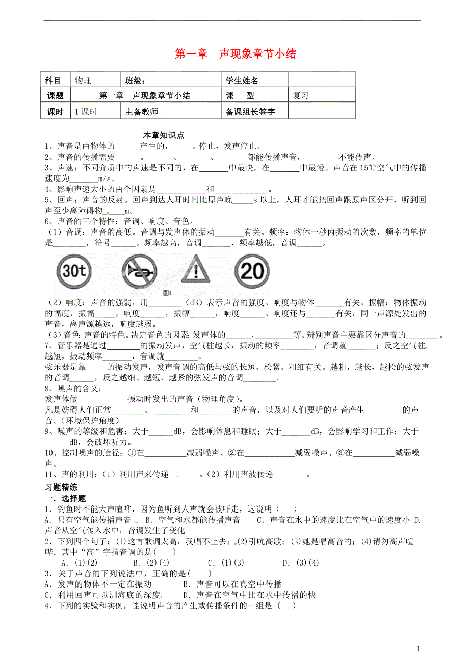 内蒙古鄂尔多斯市杭锦旗城镇中学八年级物理上册 第二章 声现象小结学案_第1页