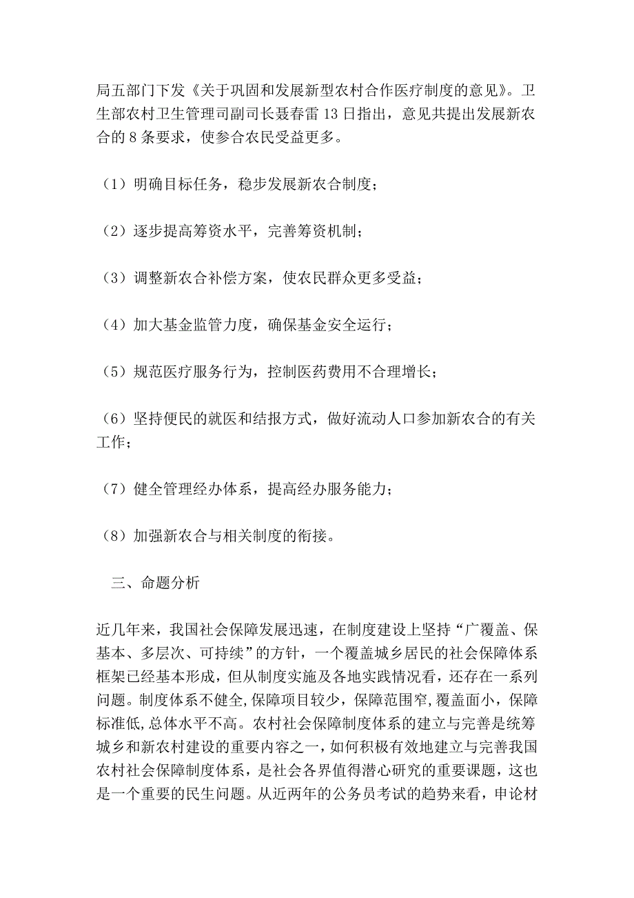 时政热点 完善农村社会保障体系_第2页