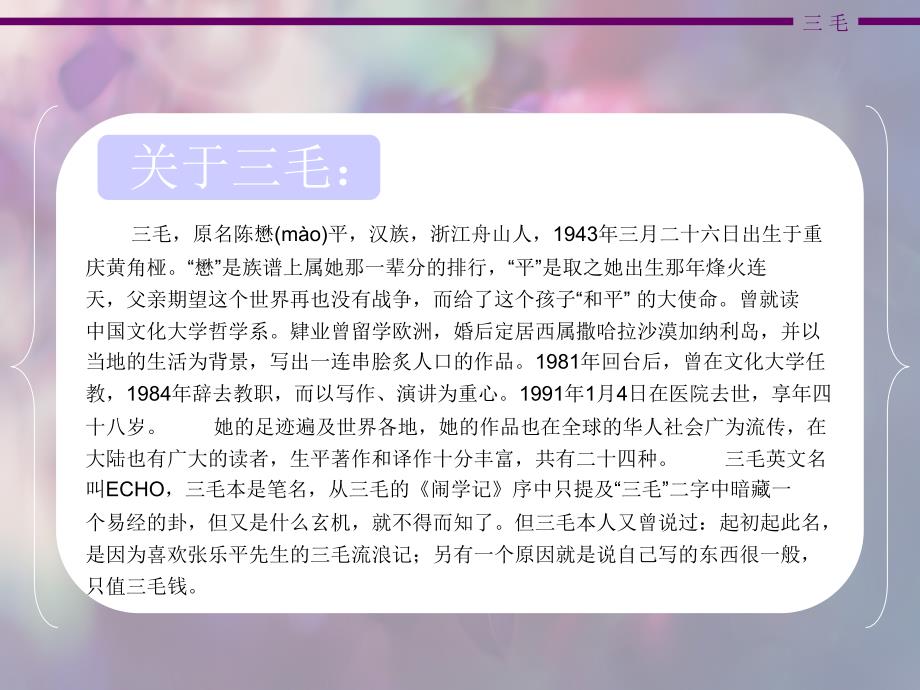 纪念亲爱的三毛_第2页