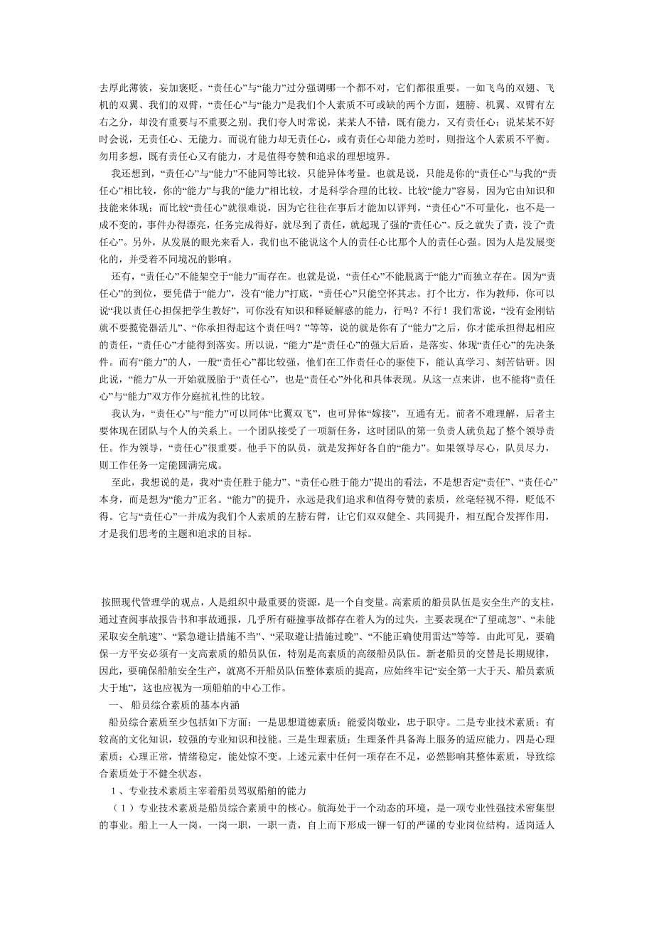 船员素质与船东要求_第5页